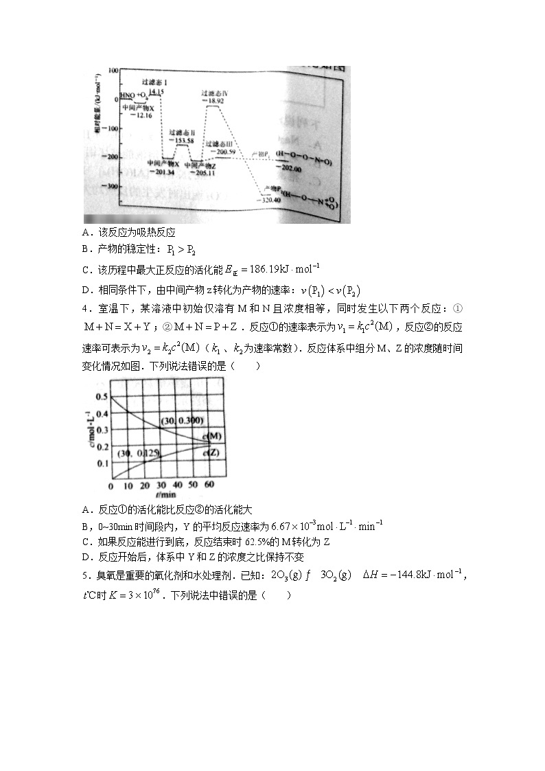 河南省南阳市2022-2023学年高二上学期期终质量评估化学试题 Word版02