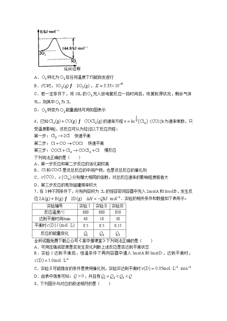 河南省南阳市2022-2023学年高二上学期期终质量评估化学试题 Word版03