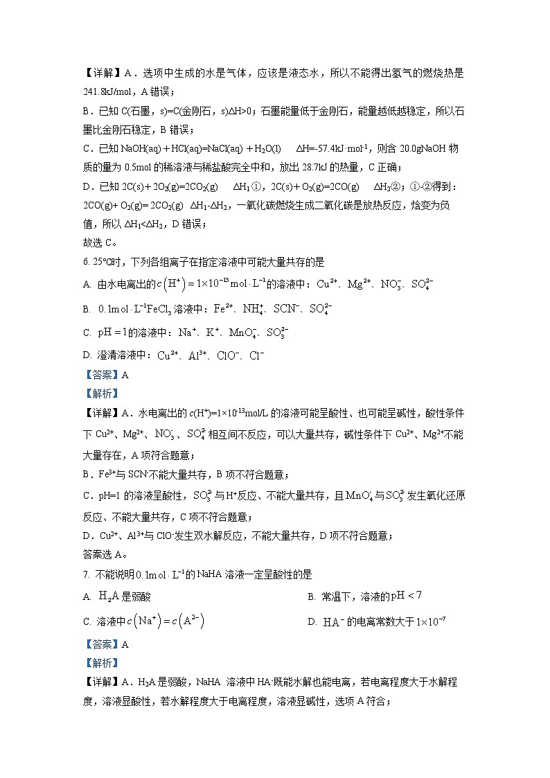 湖南省长沙市第一中学2022-2023学年高二下学期入学考试化学试题(解析版)03