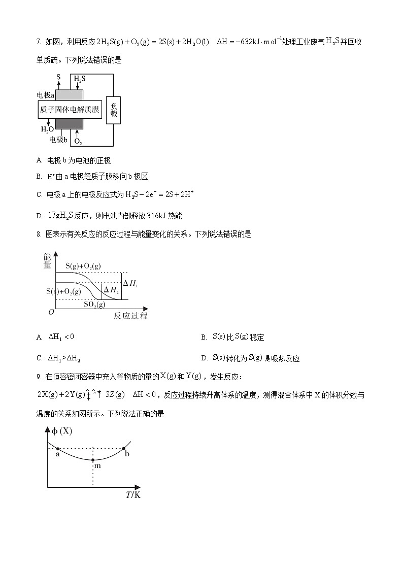 2023安徽省名校高二下学期开学考试化学试题含答案第3页