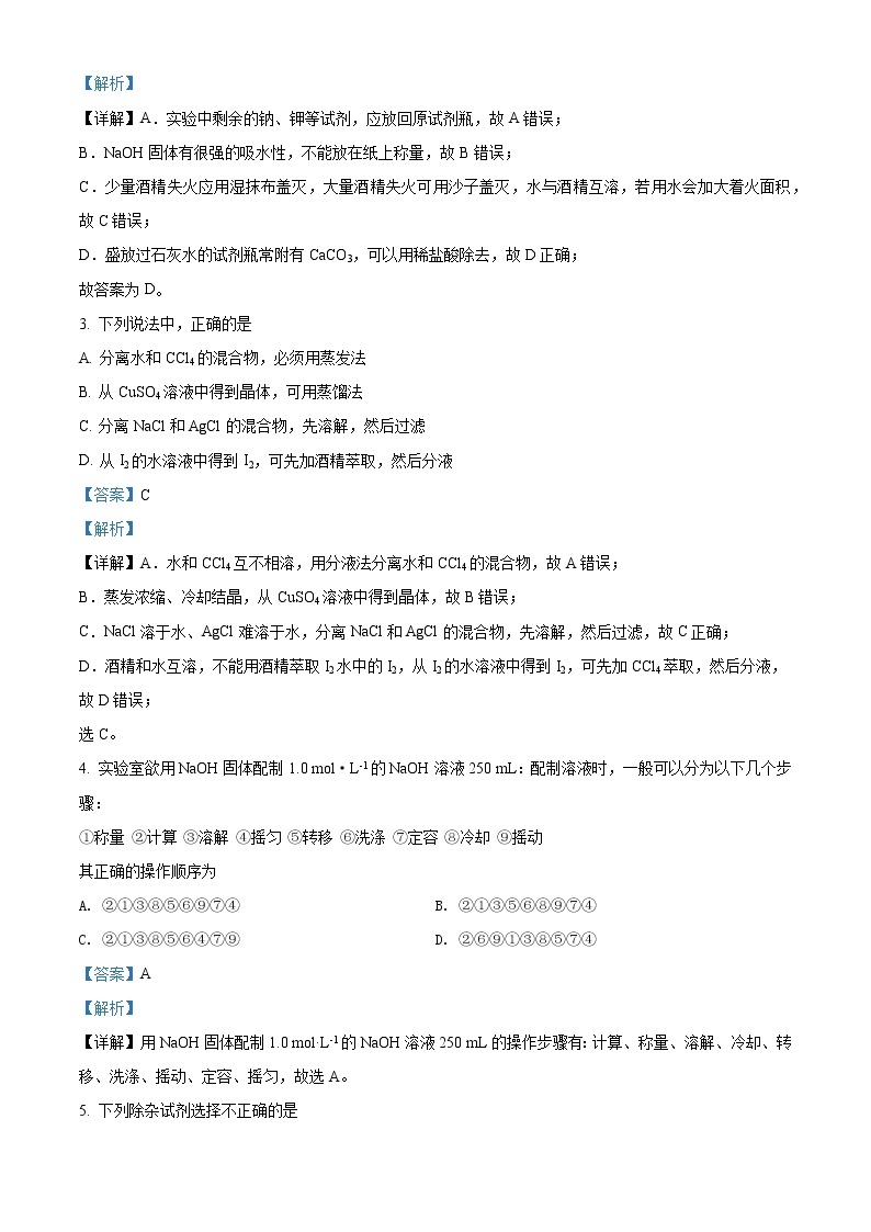 2021-2022学年四川省遂宁市高一上期期末考试化学试题 Word版含解析02