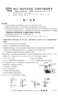 2022-2023学年安徽省十校联考高一下学期开学摸底联考试题 化学 PDF版含答案