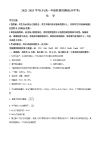 2022-2023学年河南省安阳市第一中学高一下学期开学考试化学试题
