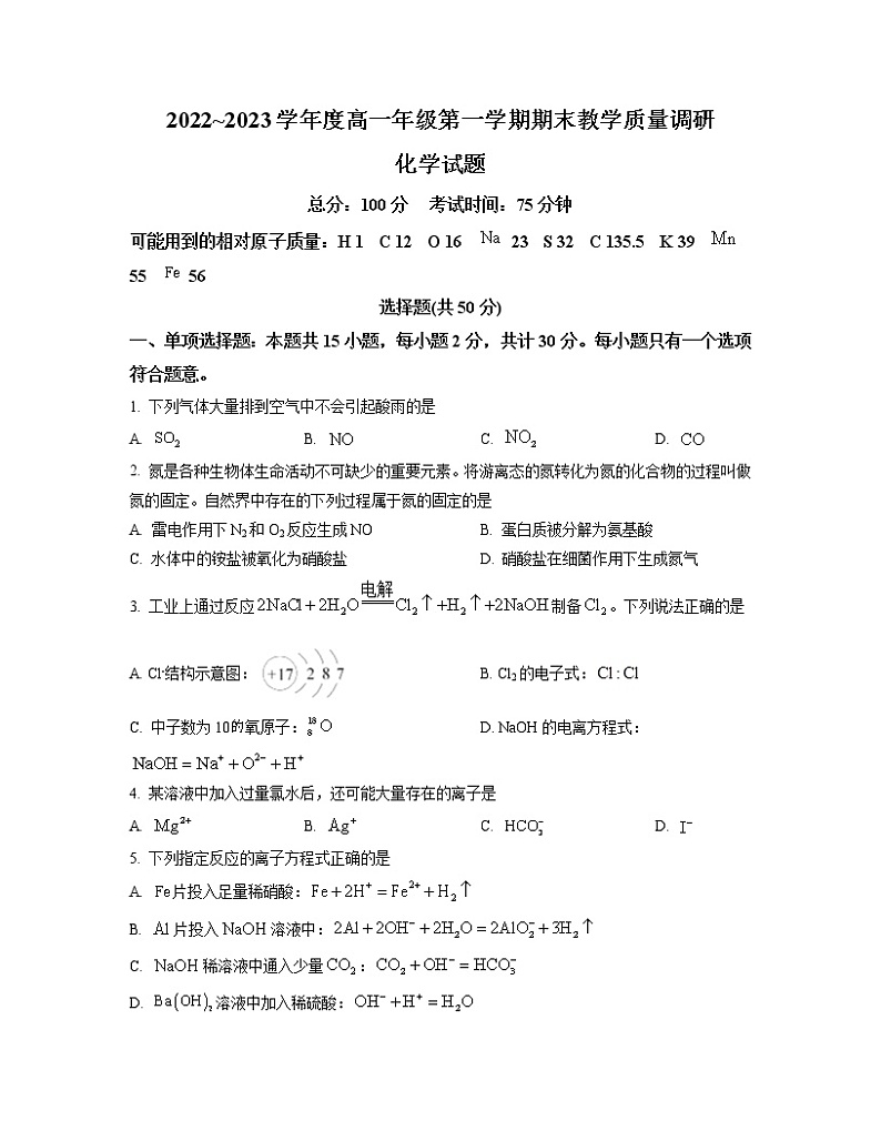 2022-2023学年江苏省南通市如皋市高一上学期期末教学质量调研试题 化学 Word版01