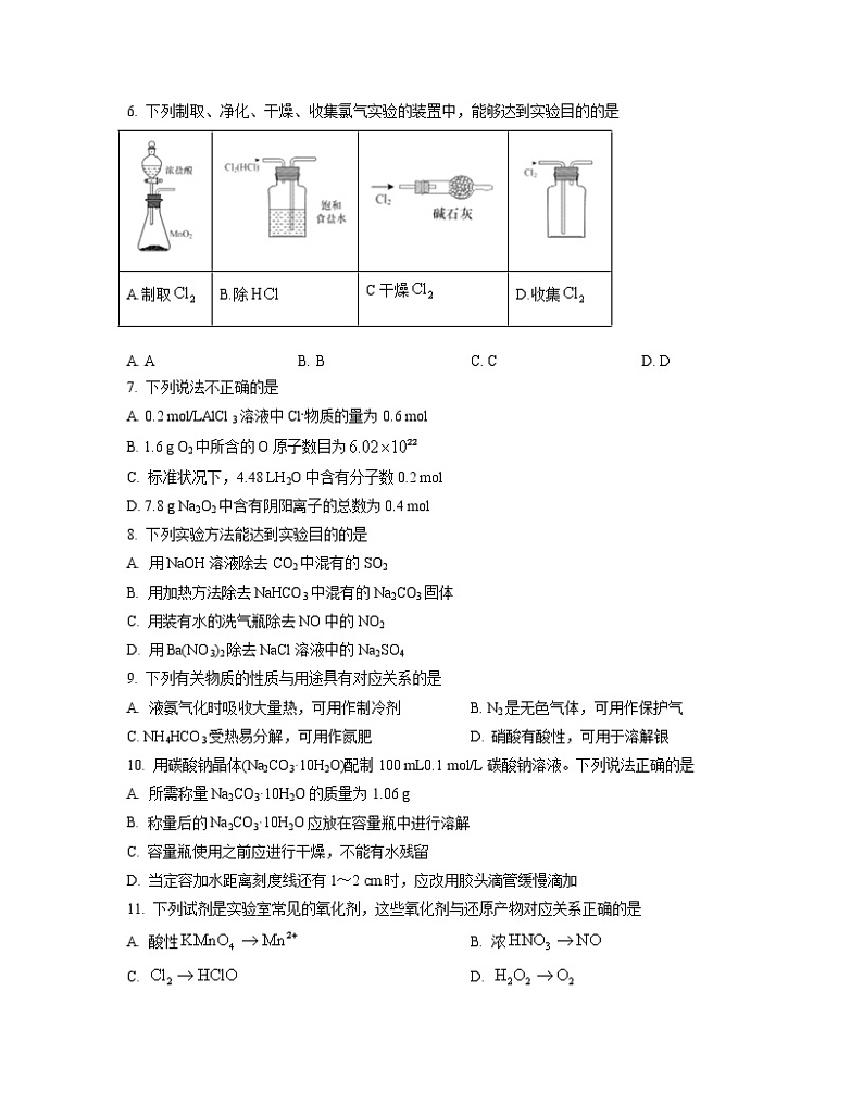 2022-2023学年江苏省南通市如皋市高一上学期期末教学质量调研试题 化学 Word版02