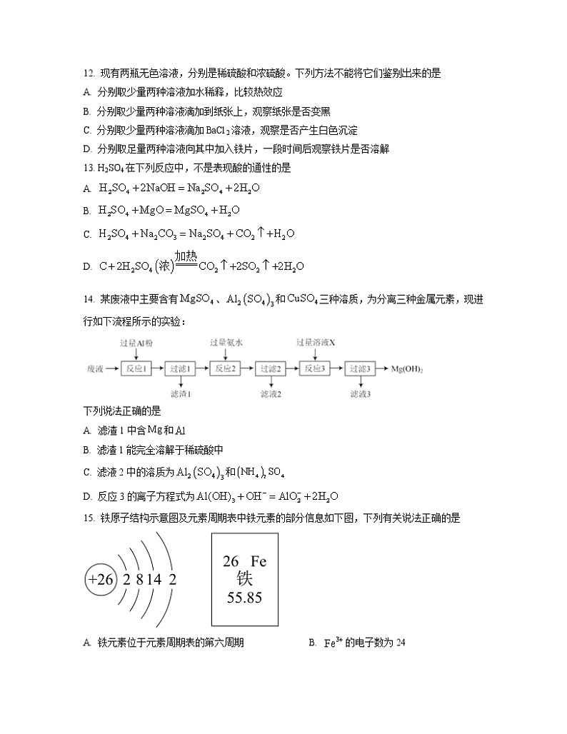2022-2023学年江苏省南通市如皋市高一上学期期末教学质量调研试题 化学 Word版03