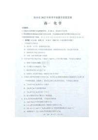 广西钦州市2022-2023学年高一上学期期末教学质量检测化学试题 扫描版