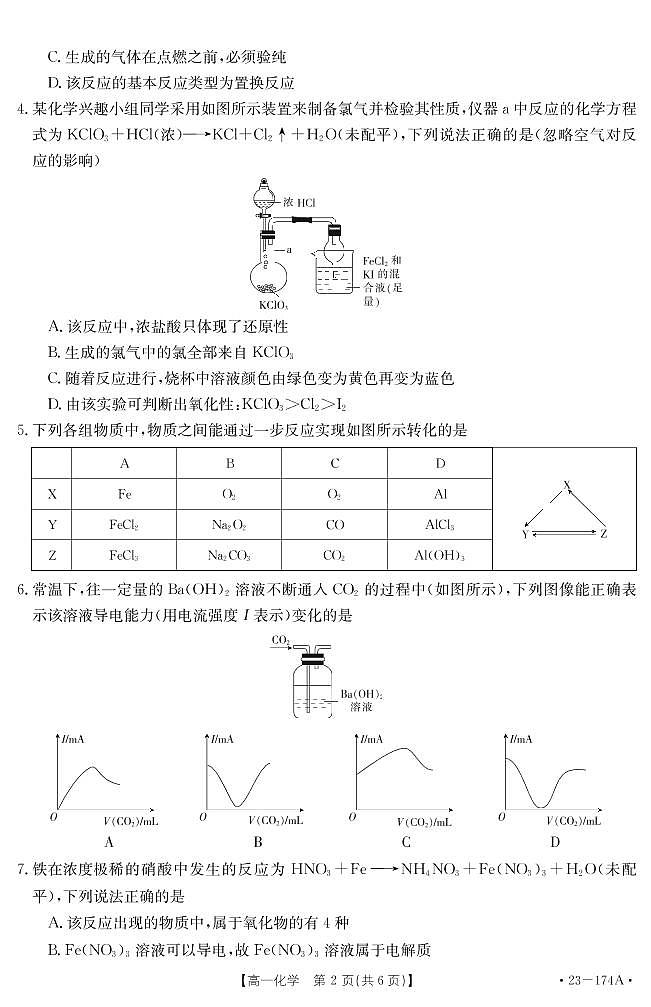 湖北省十堰市2022-2023学年高一上学期期末调研考试化学试题 PDF版02