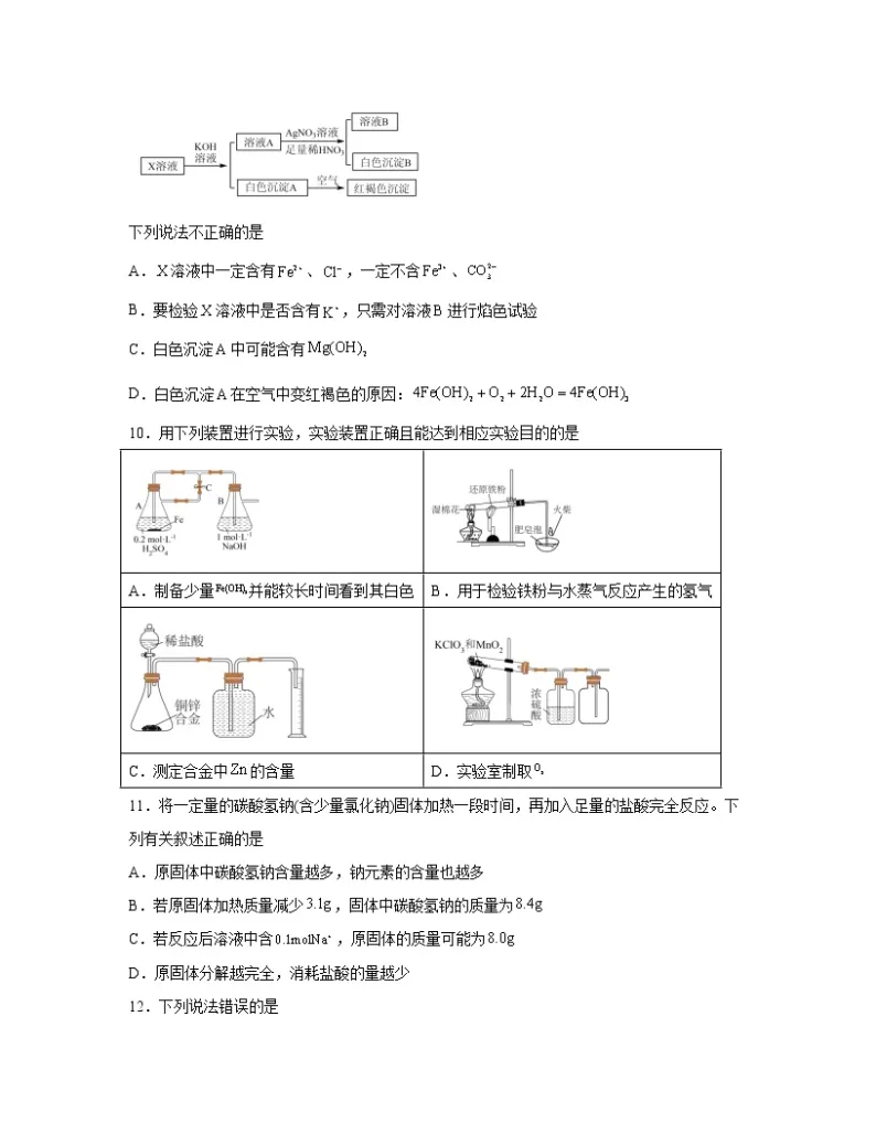 2022—2023学年江苏省扬州市高一上册化学期末专项提升模拟题（含解析）03
