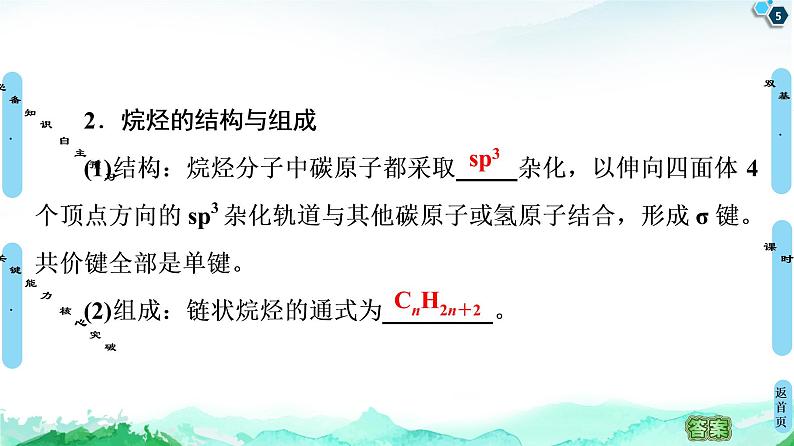 第2章 第1节 烷烃 课件【新教材】人教版(2019)高中化学选择性必修3第5页