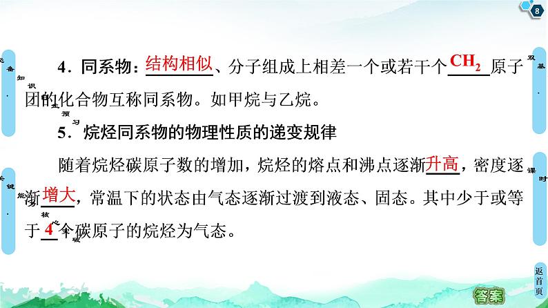 第2章 第1节 烷烃 课件【新教材】人教版(2019)高中化学选择性必修3第8页