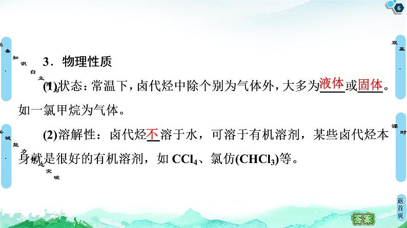 第3章 第1节 卤代烃 课件【新教材】人教版(2019)高中化学选择性必修3第6页