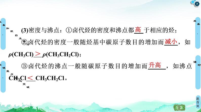 第3章 第1节 卤代烃 课件【新教材】人教版(2019)高中化学选择性必修3第7页