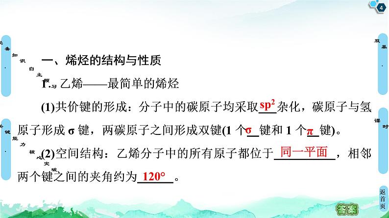 第2章 第2节 第1课时 烯烃 课件【新教材】人教版(2019)高中化学选择性必修3第4页