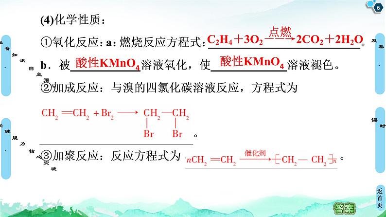 第2章 第2节 第1课时 烯烃 课件【新教材】人教版(2019)高中化学选择性必修3第6页