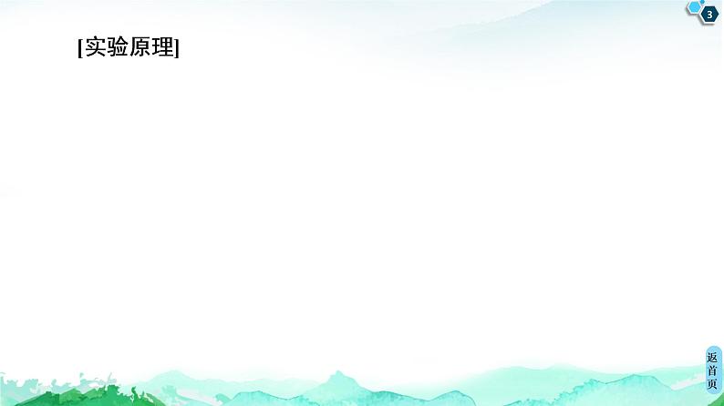 第3章 实验活动1 乙酸乙酯的制备与性质 课件【新教材】人教版(2019)高中化学选择性必修3第3页