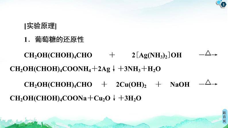 第4章 实验活动3 糖类的性质 课件【新教材】人教版(2019)高中化学选择性必修3第3页