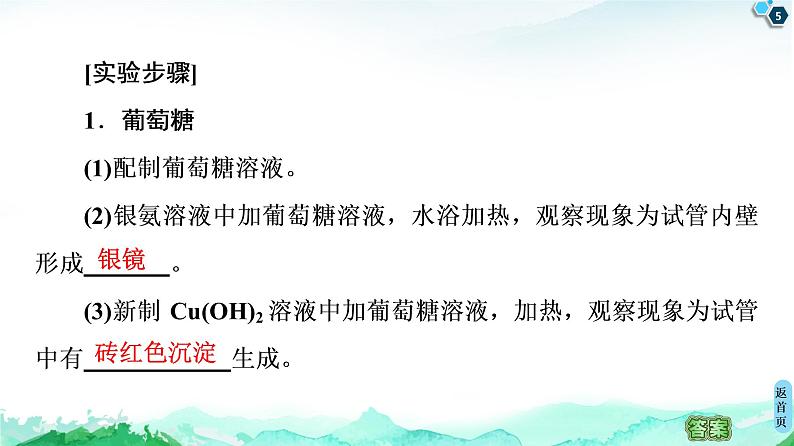 第4章 实验活动3 糖类的性质 课件【新教材】人教版(2019)高中化学选择性必修3第5页