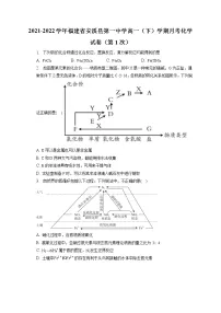 2021-2022学年福建省安溪县第一中学高一（下）学期月考化学试卷（第1次）（含答案解析）