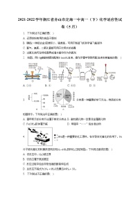 2021-2022学年浙江省舟山市定海一中高一（下）化学适应性试卷（5月）（含答案解析）