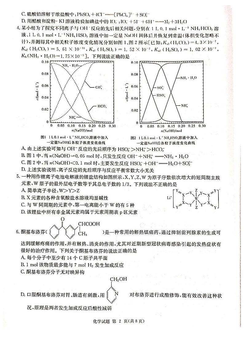 湖南省九校联盟2022-2023学年高三下学期高考第二次联考化学试题02