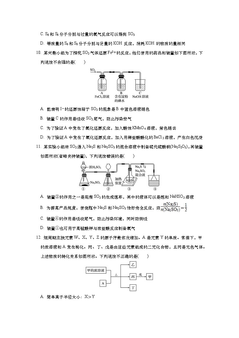 安徽省安庆市部分中学2022-2023学年高一下学期第一次月考化学试卷(学生用卷)第3页