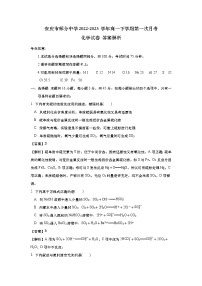 安徽省安庆市部分中学2022-2023学年高一下学期第一次月考化学试卷（含解析）