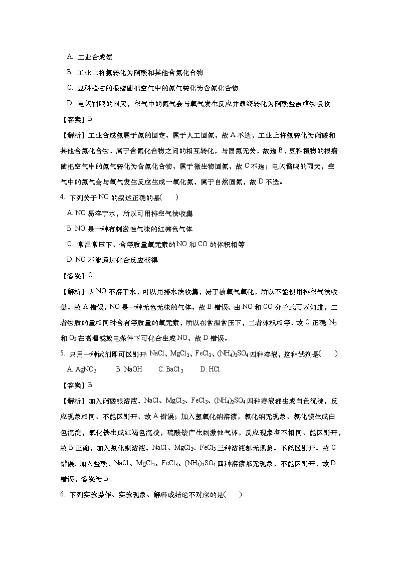 安徽省安庆市部分中学2022-2023学年高一下学期第一次月考化学试卷(解析版)第2页