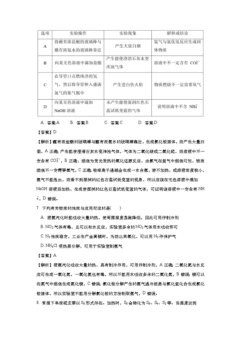 安徽省安庆市部分中学2022-2023学年高一下学期第一次月考化学试卷(解析版)第3页
