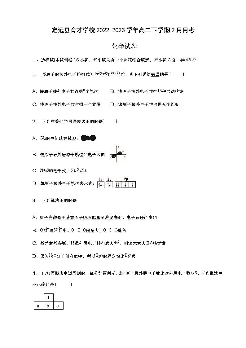 安徽省滁州市定远县育才学校2022-2023学年高二下学期2月月考化学试题(含解析)第1页