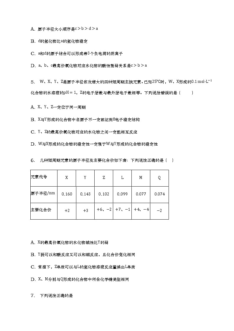 安徽省滁州市定远县育才学校2022-2023学年高二下学期2月月考化学试题(含解析)第2页