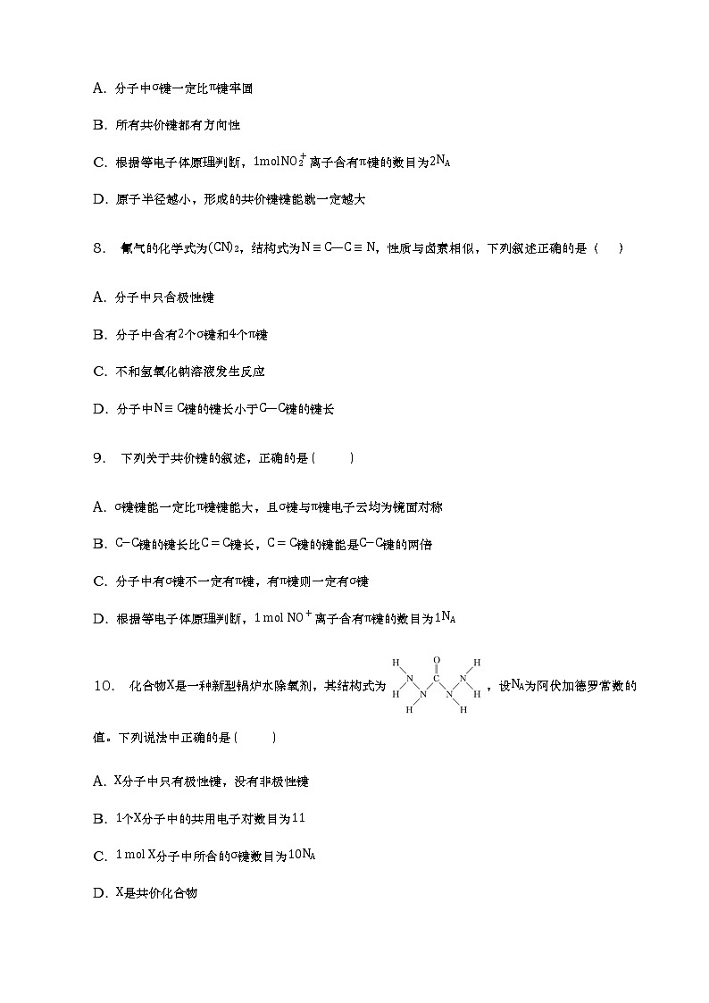 安徽省滁州市定远县育才学校2022-2023学年高二下学期2月月考化学试题(含解析)第3页