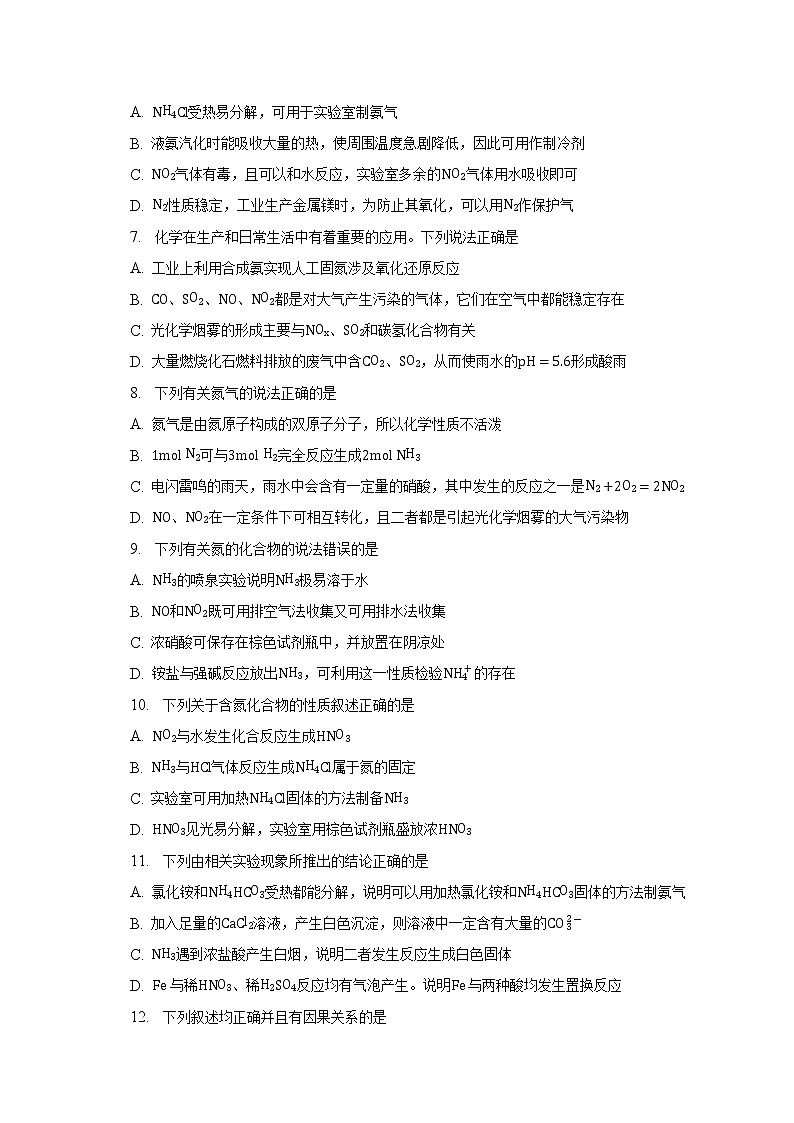安徽省合肥市肥东县综合高中2022-2023学年高一下学期2月月考化学试题(含解析)02