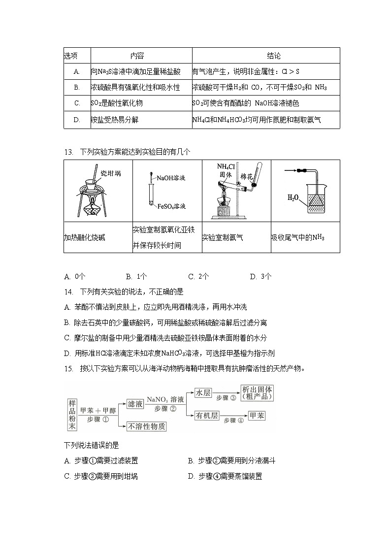 安徽省合肥市肥东县综合高中2022-2023学年高一下学期2月月考化学试题(含解析)03