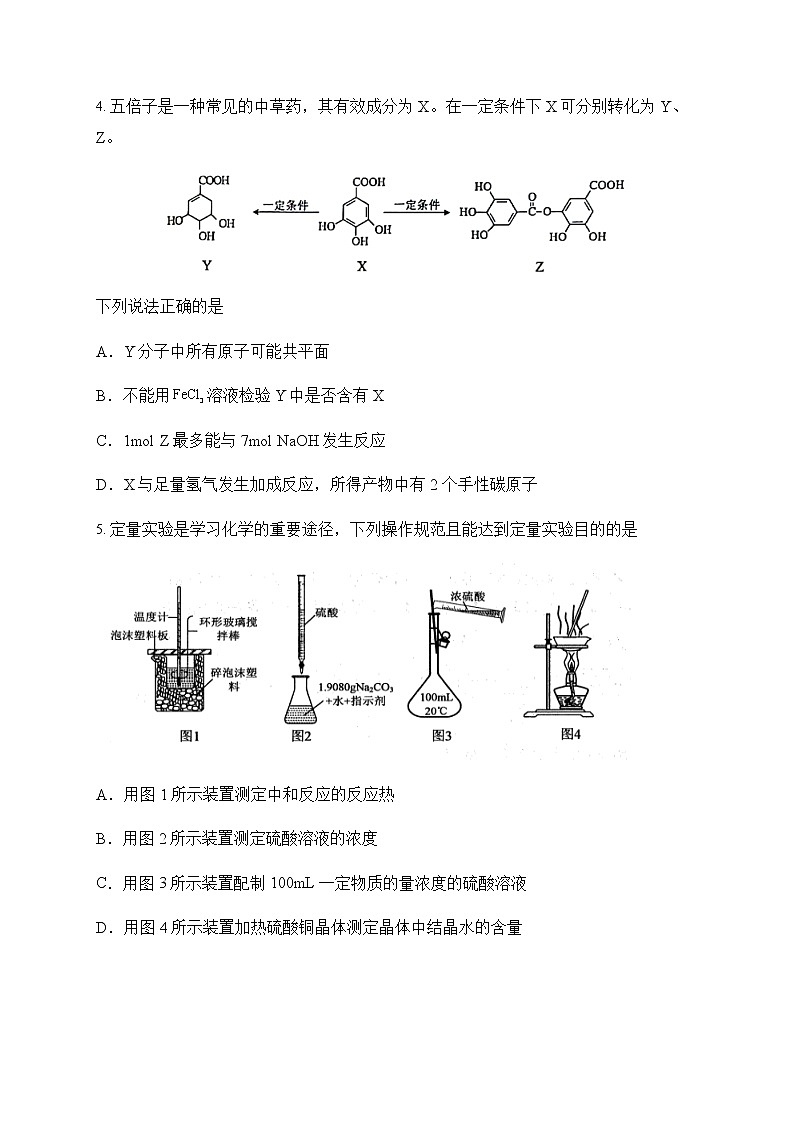 湖南省衡陽市名校2022-2023學年高三下學期2月月考化學試題（含答案）第2頁
