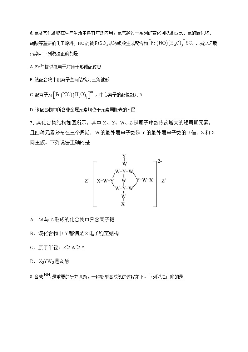 湖南省衡陽市名校2022-2023學年高三下學期2月月考化學試題（含答案）第3頁