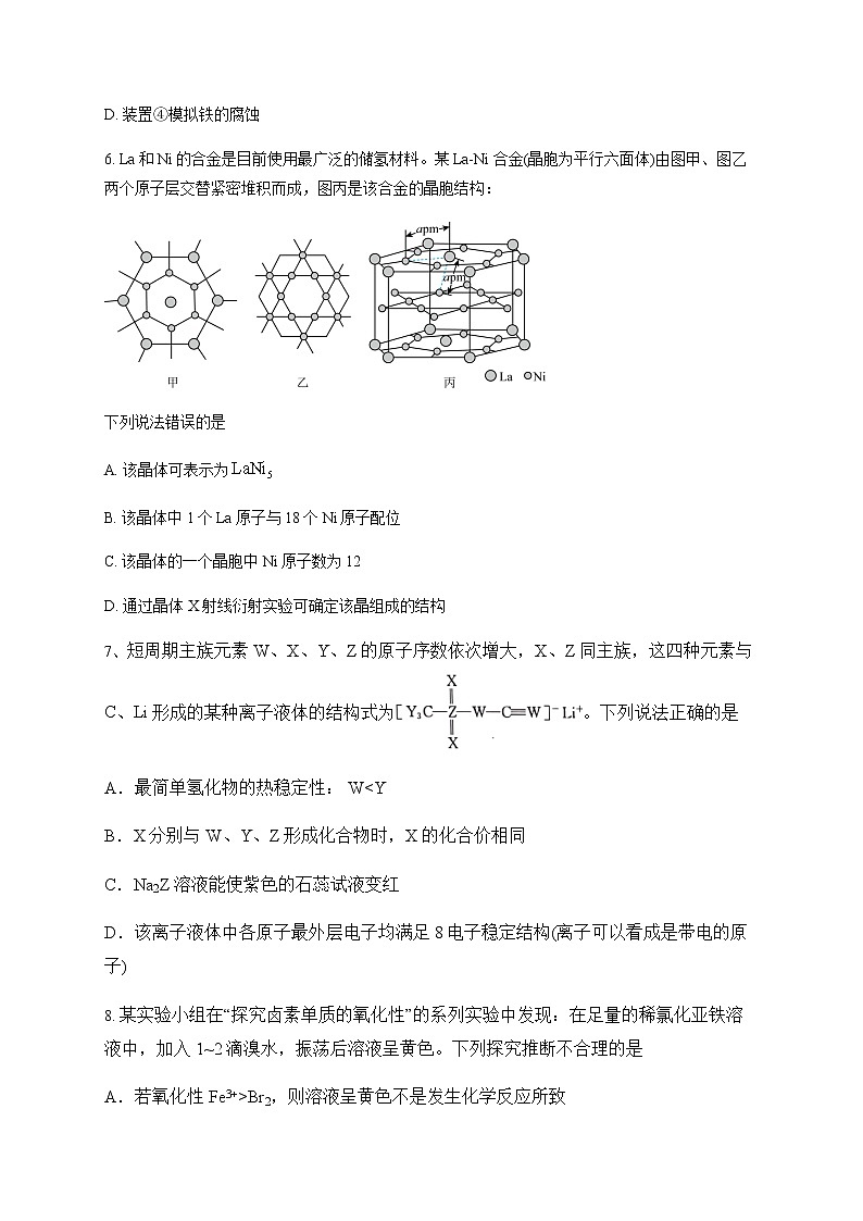 湖南省衡阳市重点高中2022-2023学年高三下学期2月月考化学试题(含答案)03