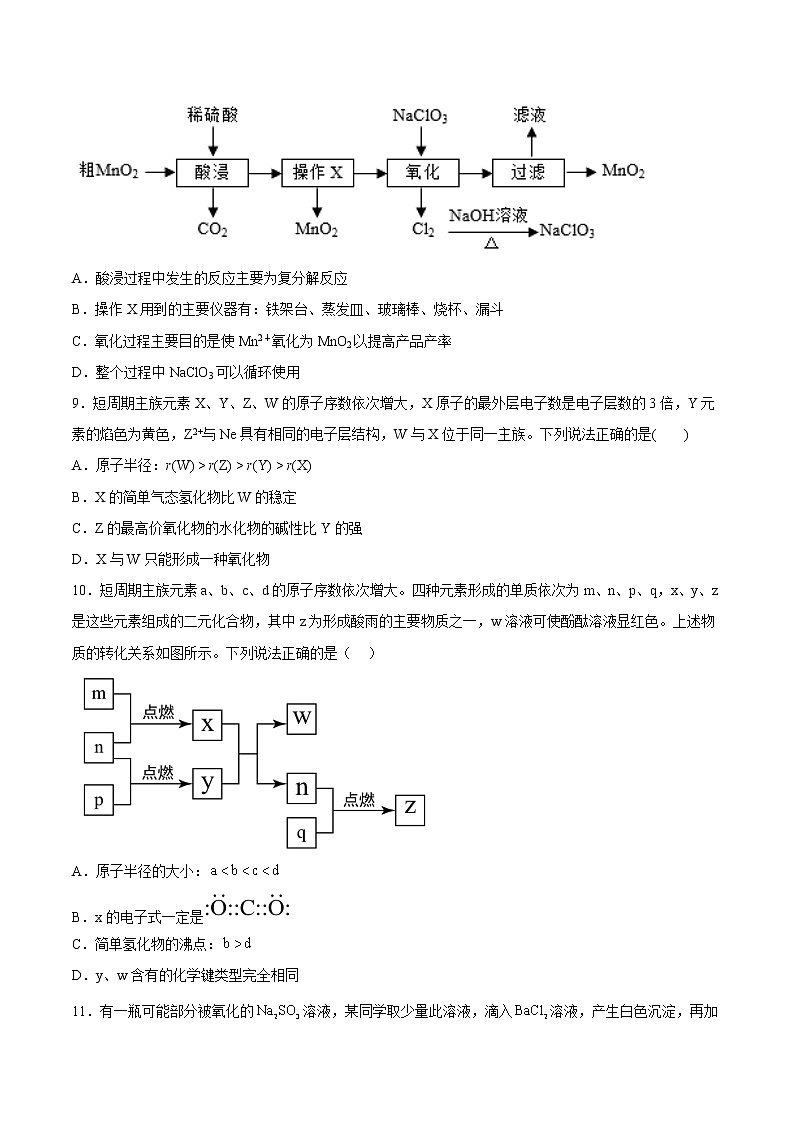 江西省宜春市铜鼓县中2022-2023学年高一下学期第一次段考化学试卷(含答案)第3页