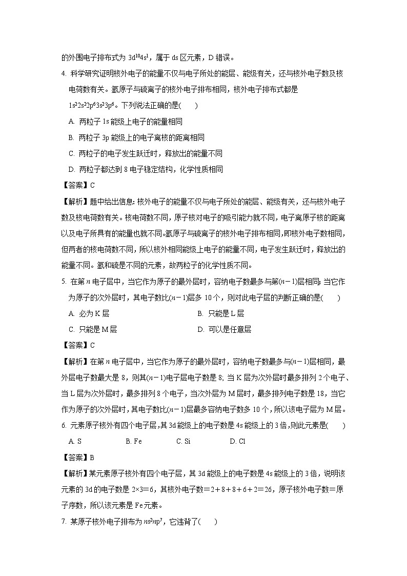 安徽省合肥市部分重点中学2022-2023学年高二下学期第一次质量检测化学试卷(含解析)02