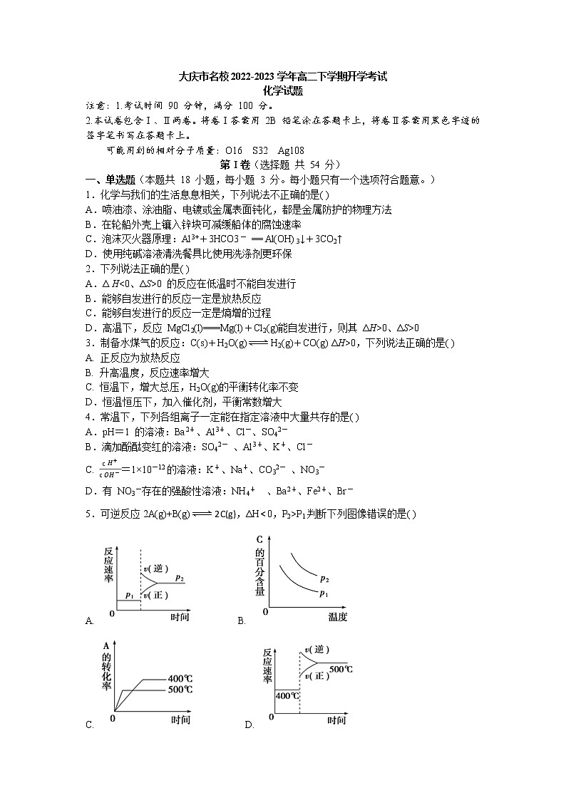 化学试题第1页