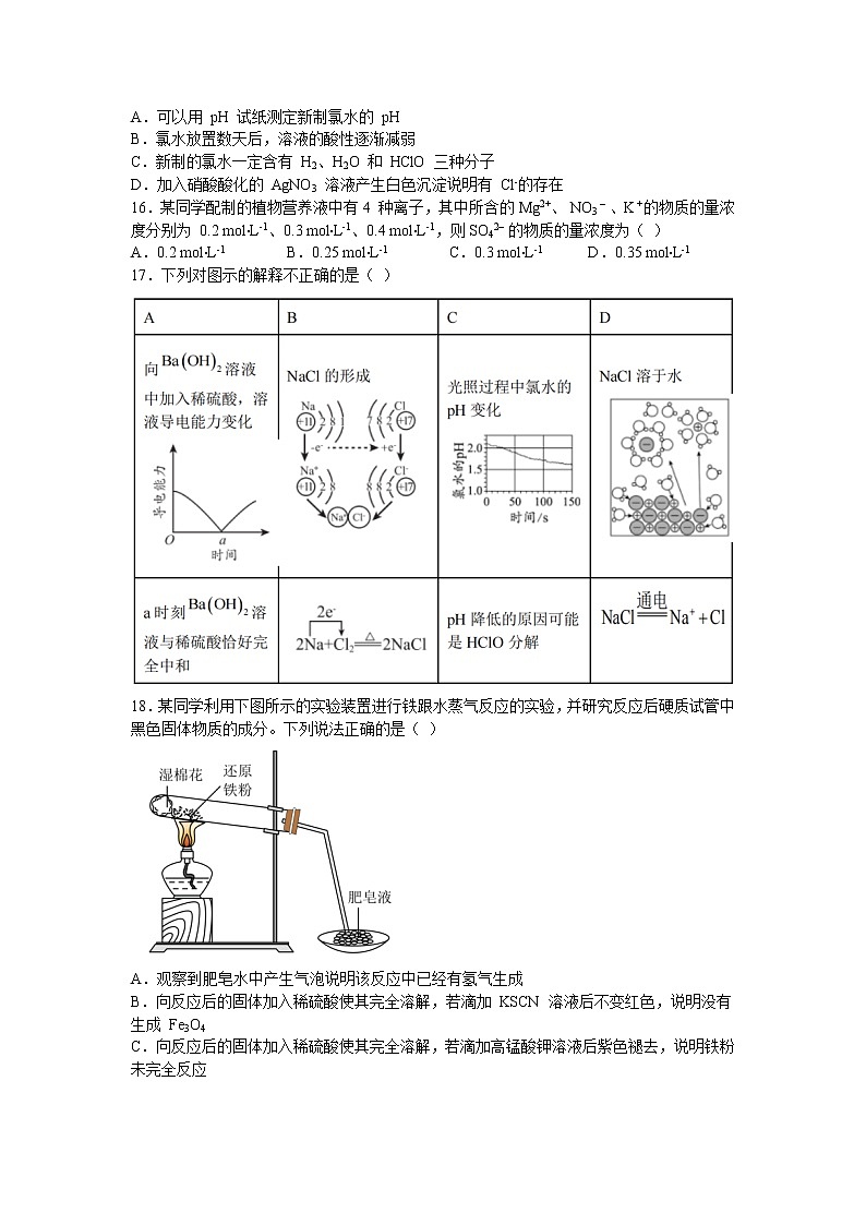 黑龙江省大庆市名校2022-2023学年高一下学期开学考试化学试题第3页