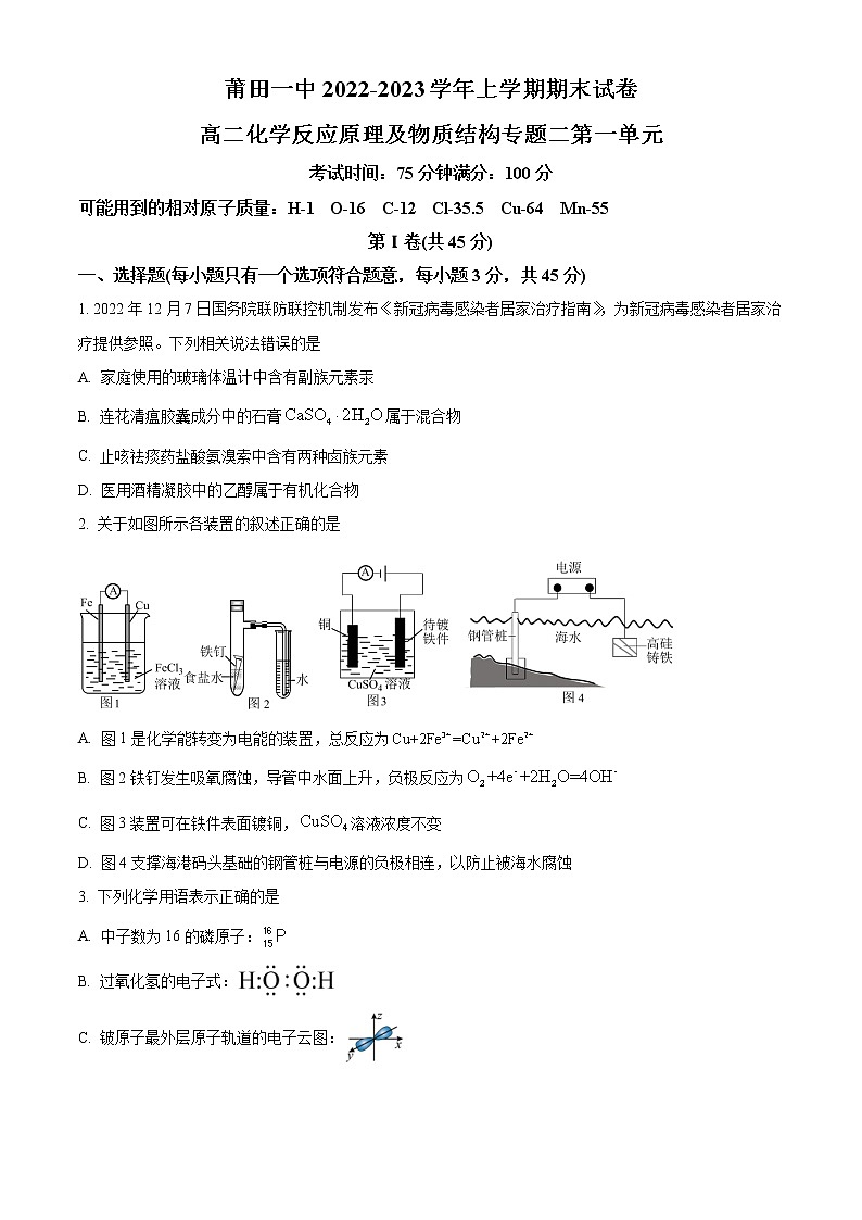 2023莆田一中高二上学期期末考试化学试题含答案01