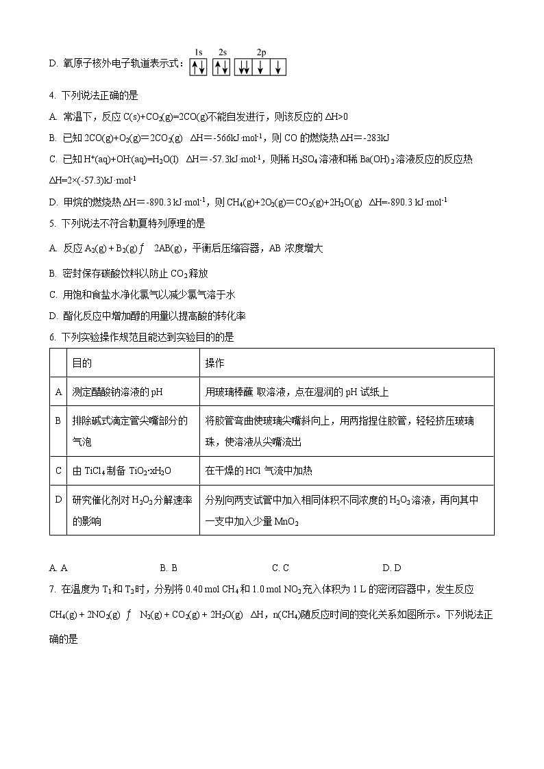 2023莆田一中高二上学期期末考试化学试题含答案02