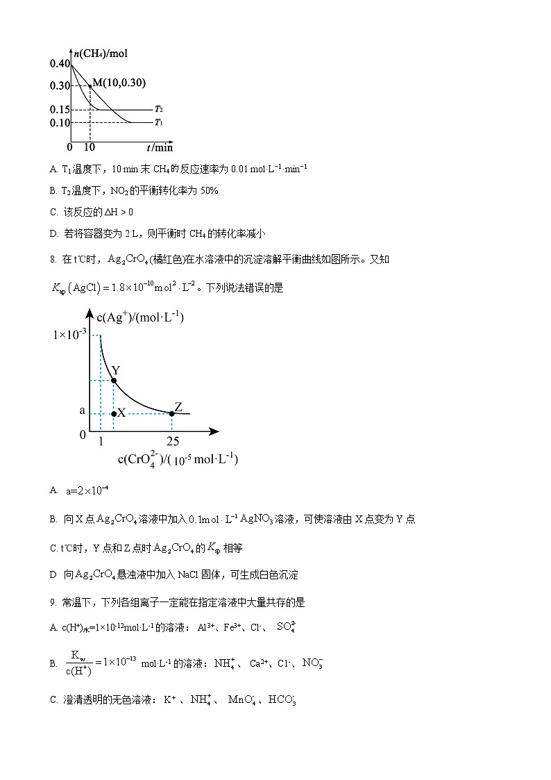 2023莆田一中高二上学期期末考试化学试题含答案03