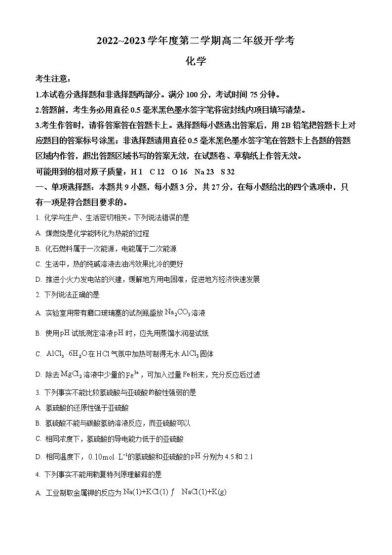 2023安徽省名校高二下学期开学考试化学试题含答案第1页
