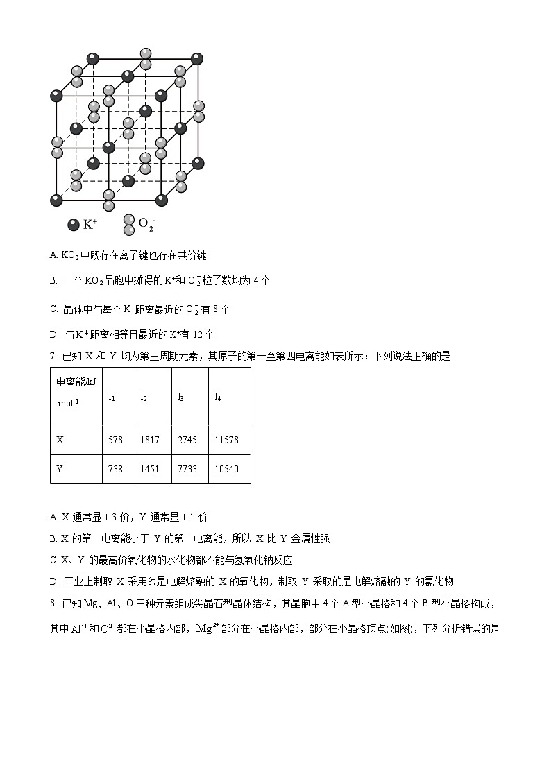 湖北省武汉市洪山高级中学2022-2023学年高二下学期2月考试化学试题无答案第3页