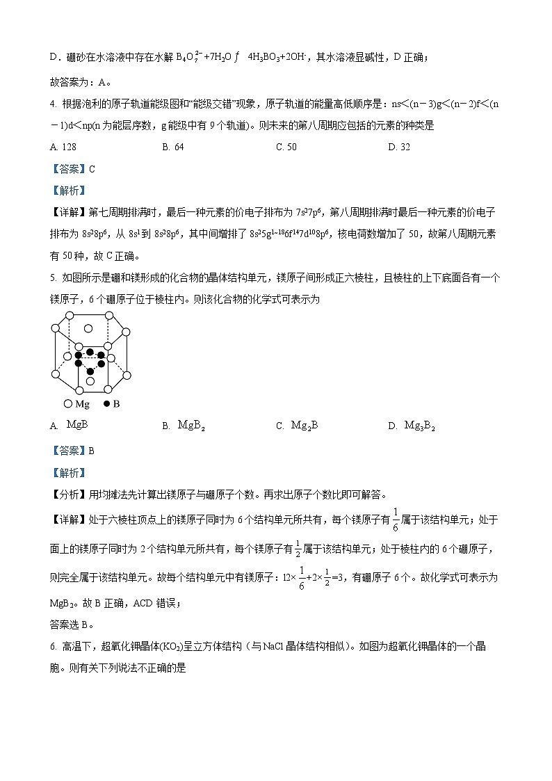 湖北省武汉市洪山高级中学2022-2023学年高二下学期2月考试化学试题含解析第3页