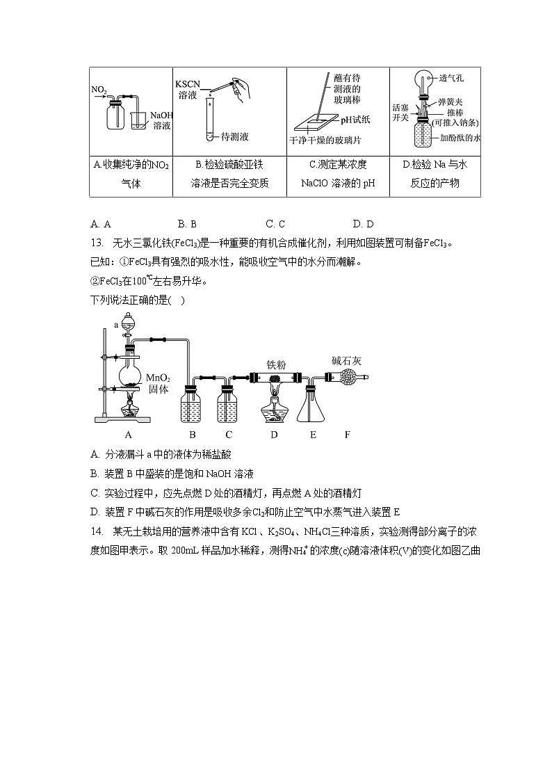 2021-2022学年福建省龙岩一中高一(下)月考化学试卷(第一次)(含答案解析)03