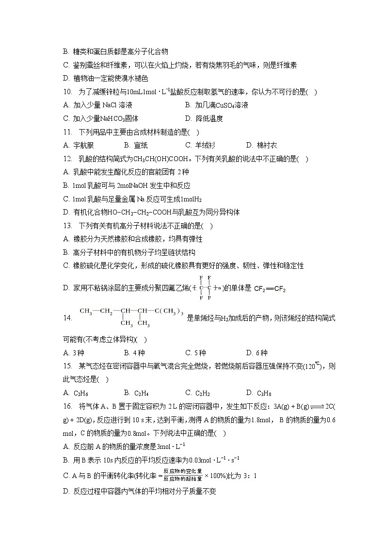2021-2022学年广东省佛山市石门中学高一(下)质量检测化学试卷(第2次)(含答案解析)第2页