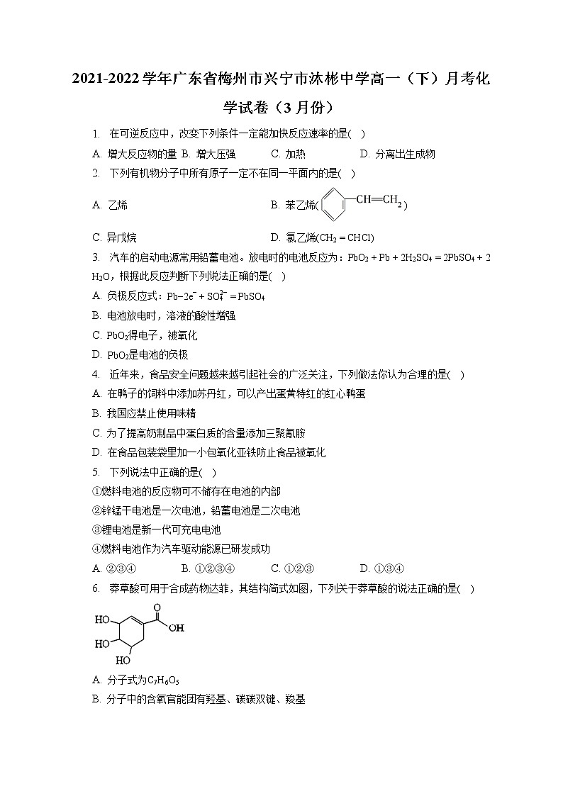 2021-2022学年广东省梅州市兴宁市沐彬中学高一(下)月考化学试卷(3月份)(含答案解析)第1页